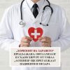 Офталмолог и съдов хирург с безплатни прегледи в Мездра