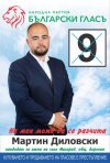 Мартин Диловски е новият кмет на Малорад
