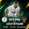 Ботев Враца излиза срещу Бейтар