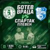 Ботев Враца излиза срещу Спартак Плевен