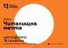 Фонд ще финансира 16 проекта на читалища в Северозапада