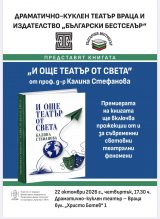 Проф. Калина Стефанова представя във Враца книгата си „И още театър от света“