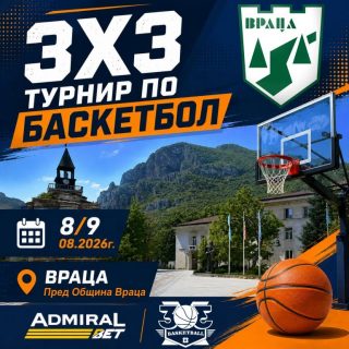 Враца ще бъде домакин на зрелищен турнир по баскетбол