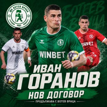 Иван Горанов остава в Ботев Враца и през новия сезон