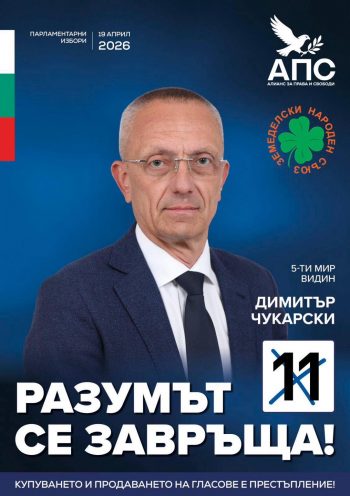 Димитър Чукарски: Северозападът има нужда от разум, свързаност и перспектива