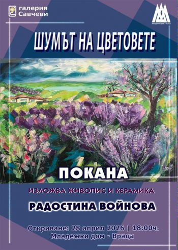 Художничка от София с дебютна изложба във Враца