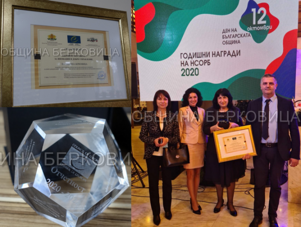 Община Берковица е отличена с Европейски етикет за иновации и добро управление на местно ниво на Съвета на Европа