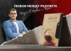 Димитър Петров с премиера на дебютната си поетична книга