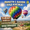 Кнежа кани на уникално преживяване – полети с балон над града