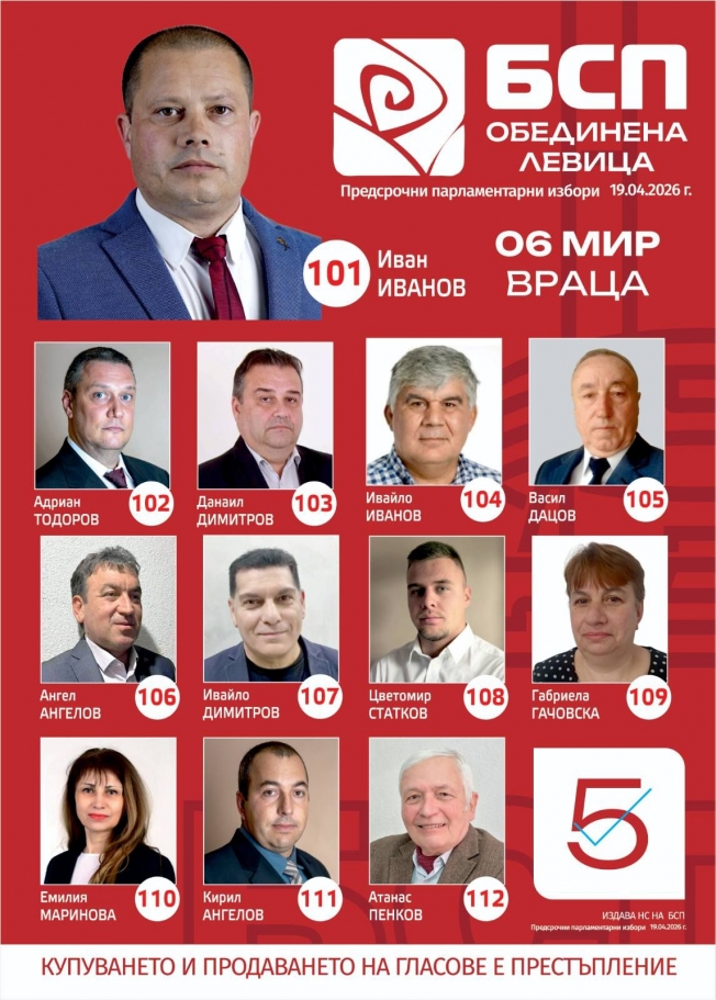 Êðóì Çàðêîâ îòêðèâà êàìïàíèÿòà íà ÁÑÏ âúâ Âðàöà