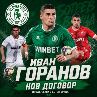 Иван Горанов остава в Ботев Враца и през новия сезон
