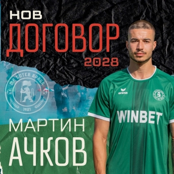 Мартин Ачков остава в Ботев Враца
