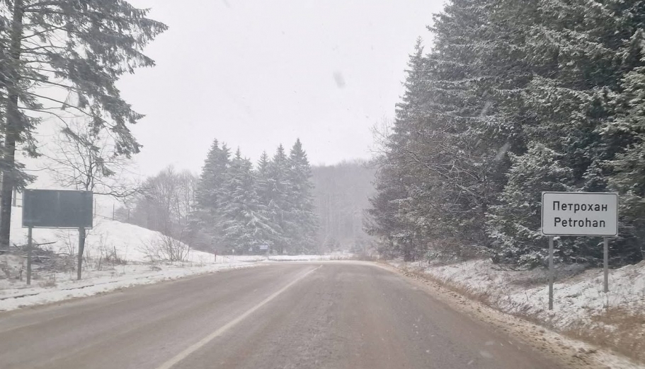 Ïåòðîõàí å ðàç÷èñòåí è ïðîõîäèì çà äâèæåíèå