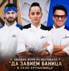 Симона Спирова, Патрицио и Чоткин влизат в звездното жури на фестивала на баницата в Крушовица