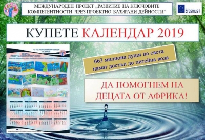 Деца събират пари за Африка