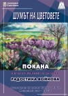 Художничка от София с дебютна изложба във Враца