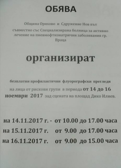 Лекари ще преглеждат безплатно в Оряхово