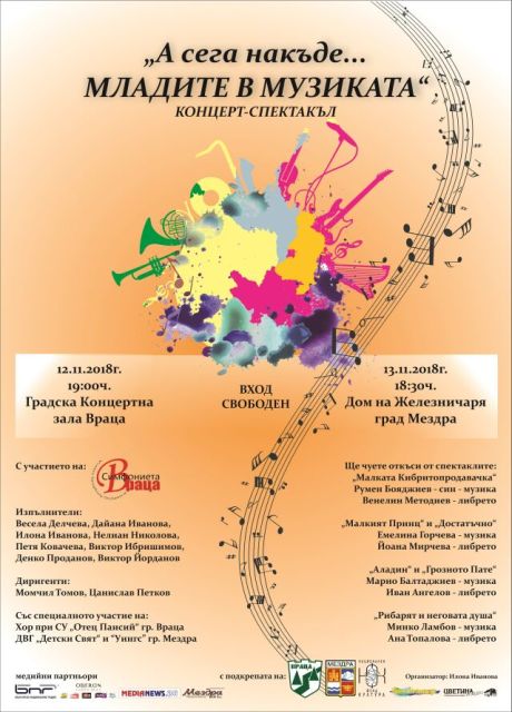 Представят уникален спектакъл във Враца