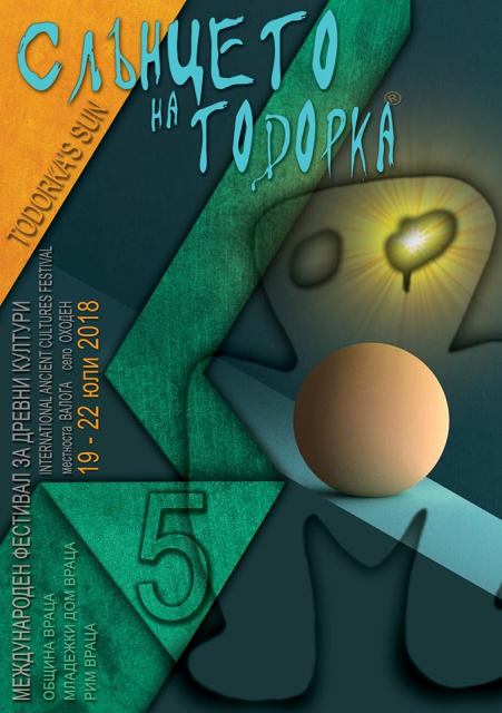 Дават старт на фестивал на древните култури