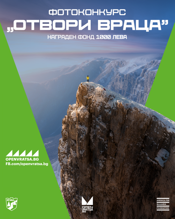 “Open Vratsa” търси най-добрите фотографи във Враца и региона