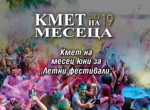Враца спори с Варна и Казанлък на тема ''Летни фестивали''
