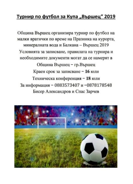 Футболисти мерят сили за Купата на Вършец