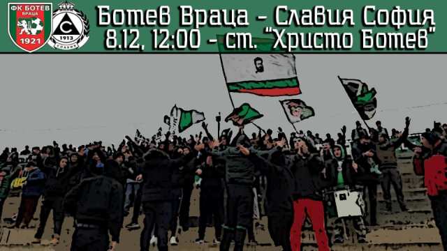Ботев /Враца/ излиза срещу Славия