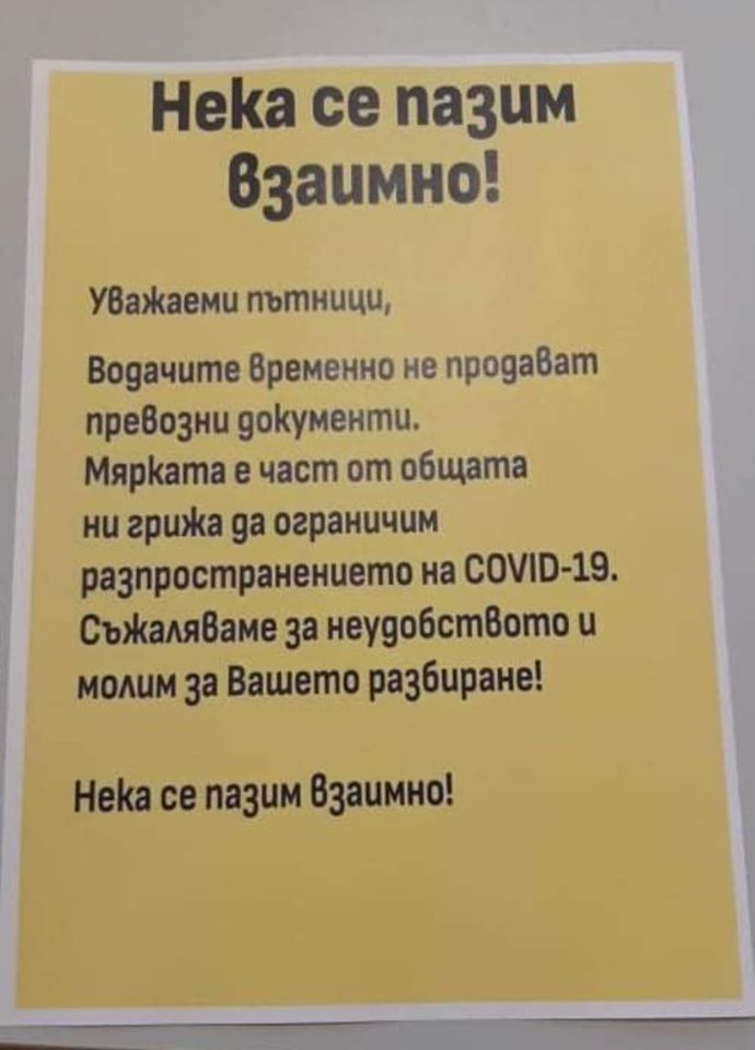 Оптимизират курсовете на градските и междуселищните линии