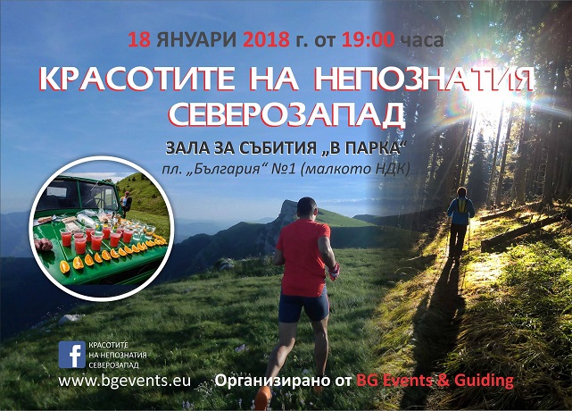 Популяризират красотите на Северозапада в София
