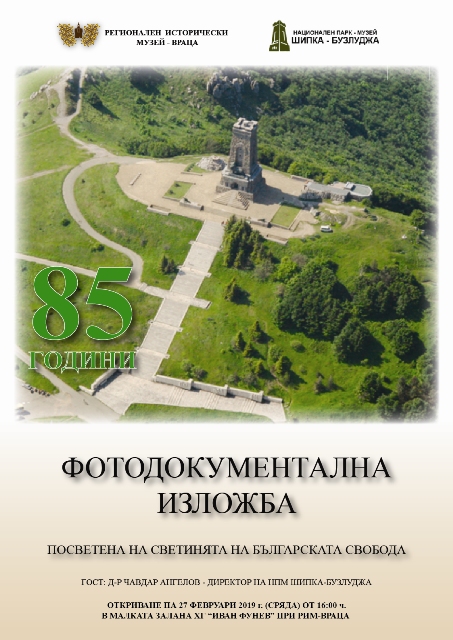 Редят изложба за 3 март