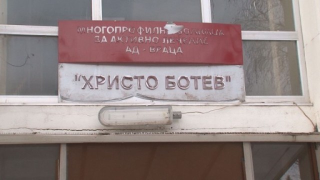 Софиянци пълнят врачанската болница
