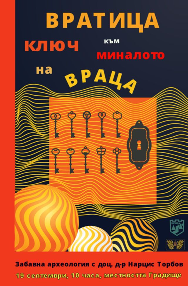 Малки археолози търсят заровени находки