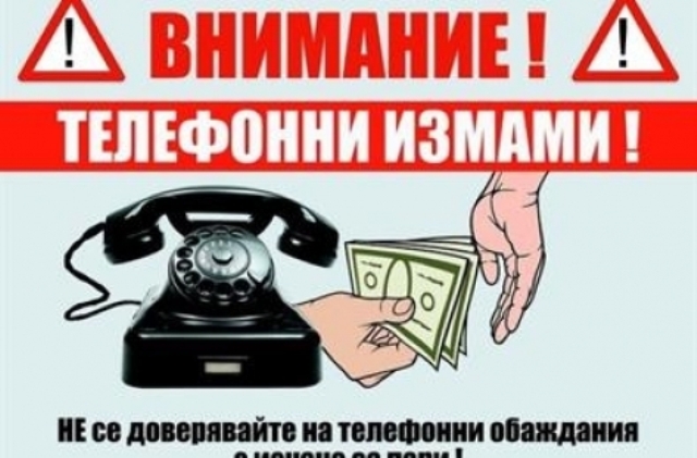 Рекорд! Предотвратиха осем ало измами за ден