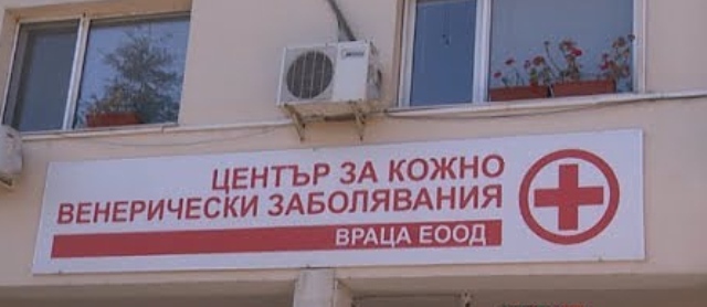 Кожно-венерическият закъса за легла