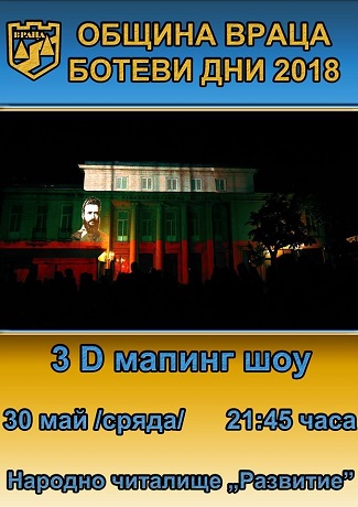 Отложиха триизмерното лазерно шоу за 30 май