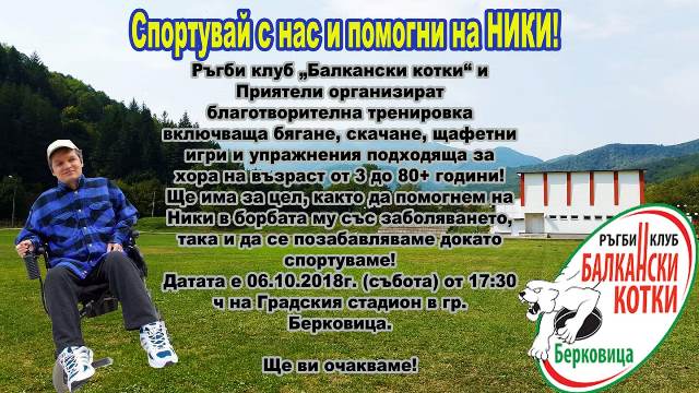 „Балкански котки“ с тренировка в помощ на болен човек