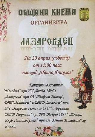 Лазарски концерт правят в Кнежа