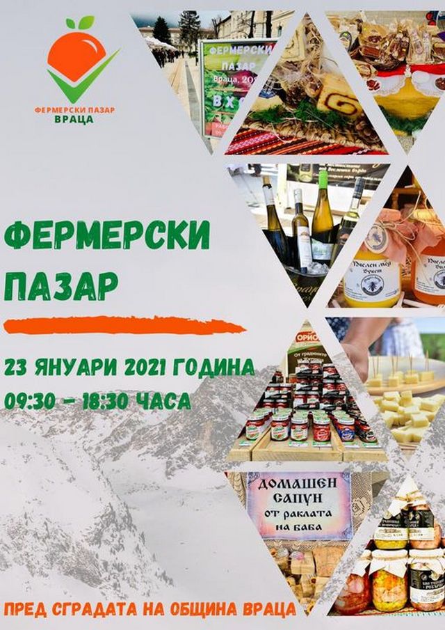Фермерски пазар отново ще има във Враца