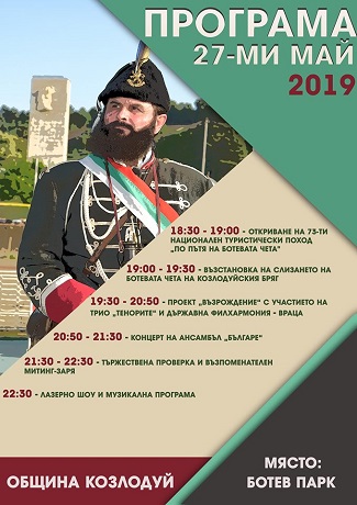 Митинг-заря и богата културна програма в Козлодуй