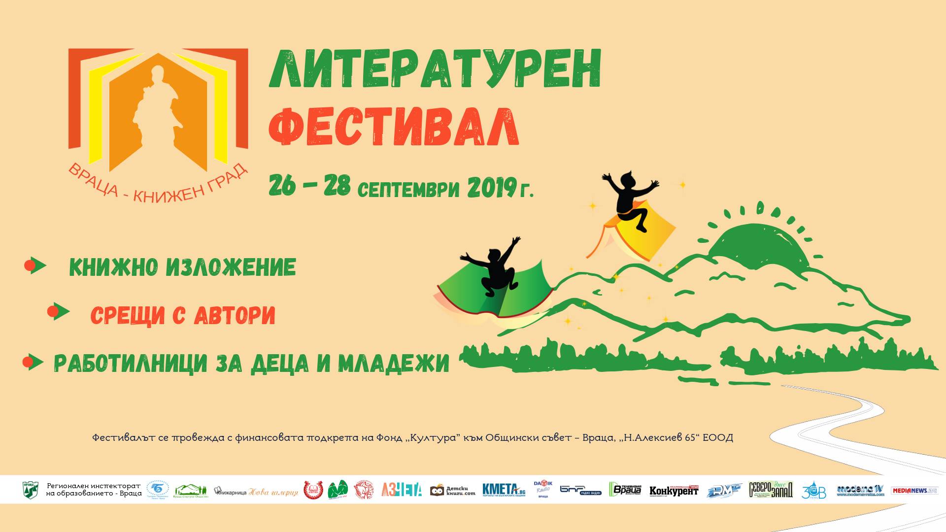 Днес се открива литературния фестивал „Враца - книжен град”