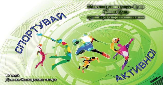 Популяризират спорта сред младите