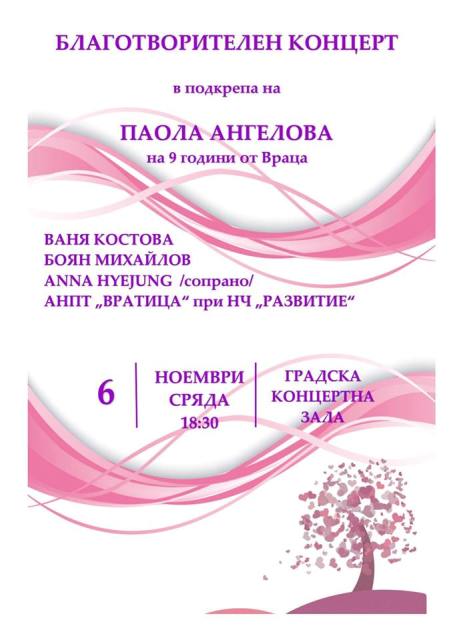 Апел! Събират се средства за болно дете