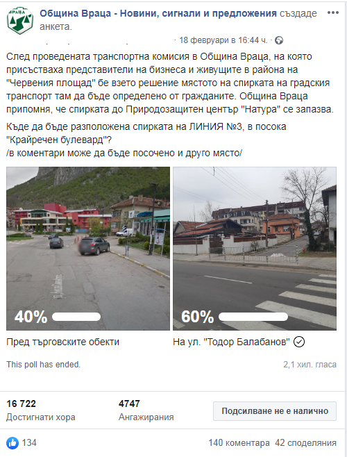 Градският транспорт ще спира на център