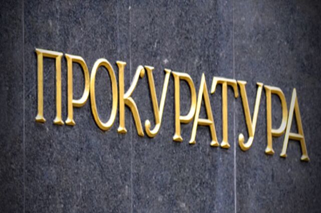 Окръжната прокуратура във Враца сред първенците по качествена работа