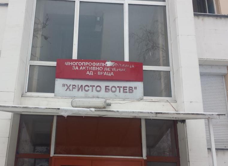 Здравни шефове се събират в МБАЛ „Христо Ботев”
