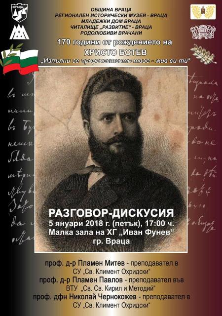 Организират историческа беседа за Христо Ботев