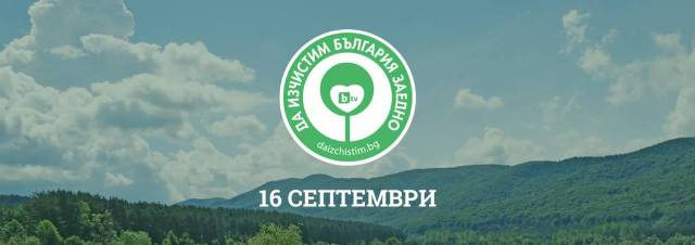 Община Борован се включва в Национална кампания „Да изчистим България заедно 2017
