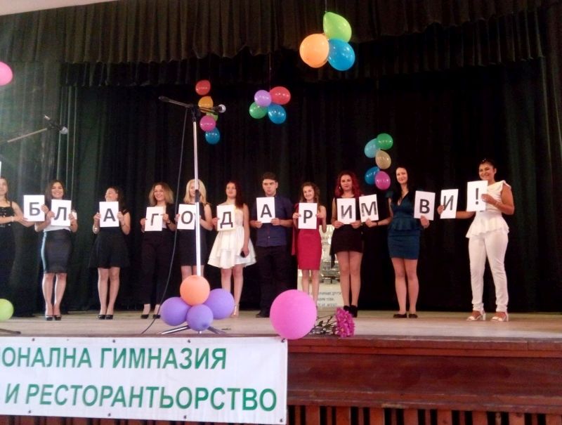 90-ти юбилеен випуск изпрати ПГТР