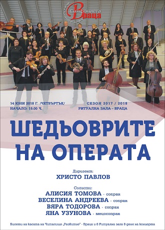 Музикални шедьоври ще огласят Ритуалната зала
