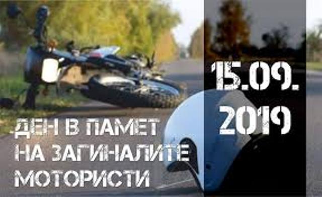 Рокери с молебен за жертвите на пътя